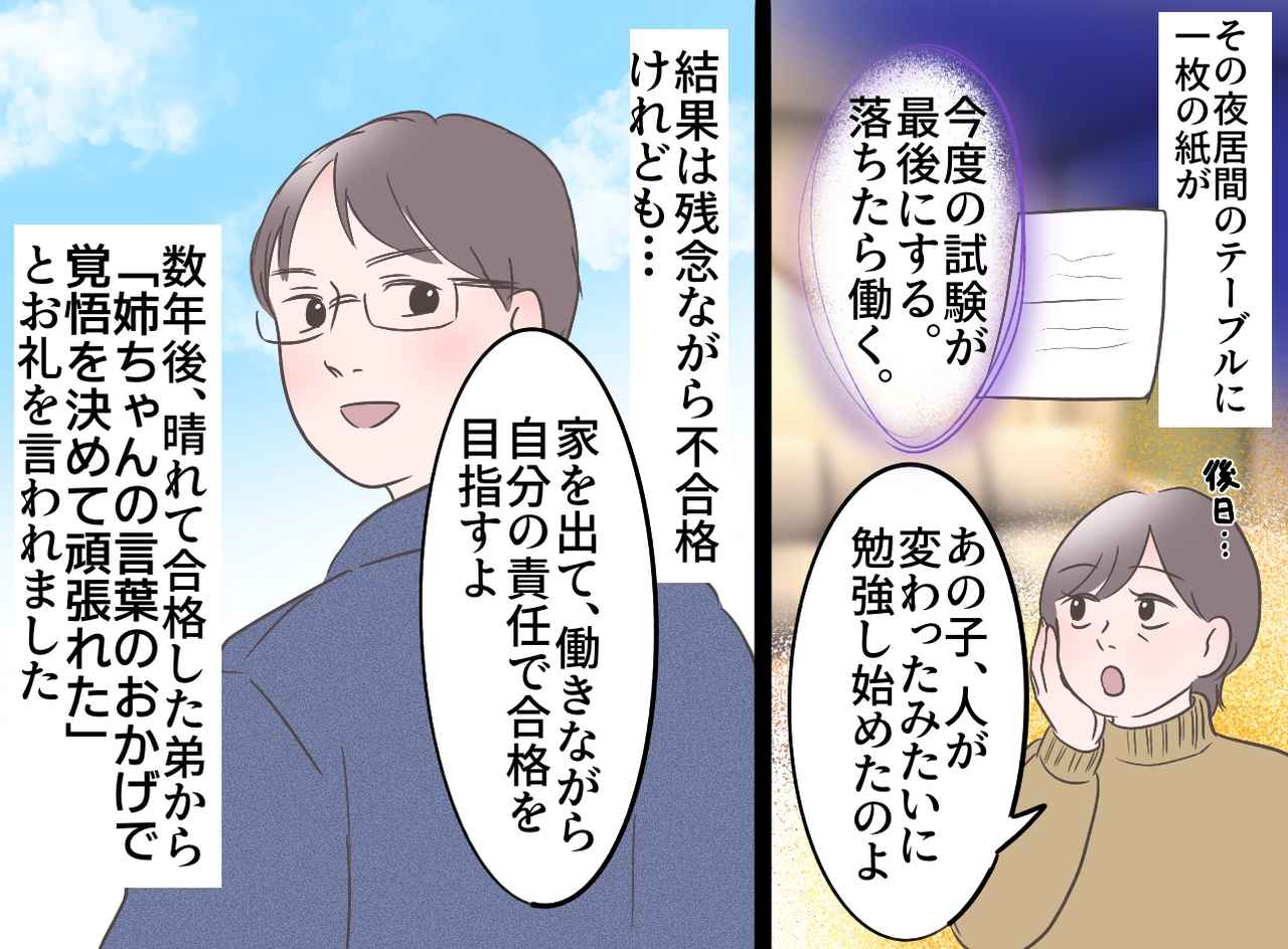 画像4: 実家に甘え続ける弟にモヤモヤ