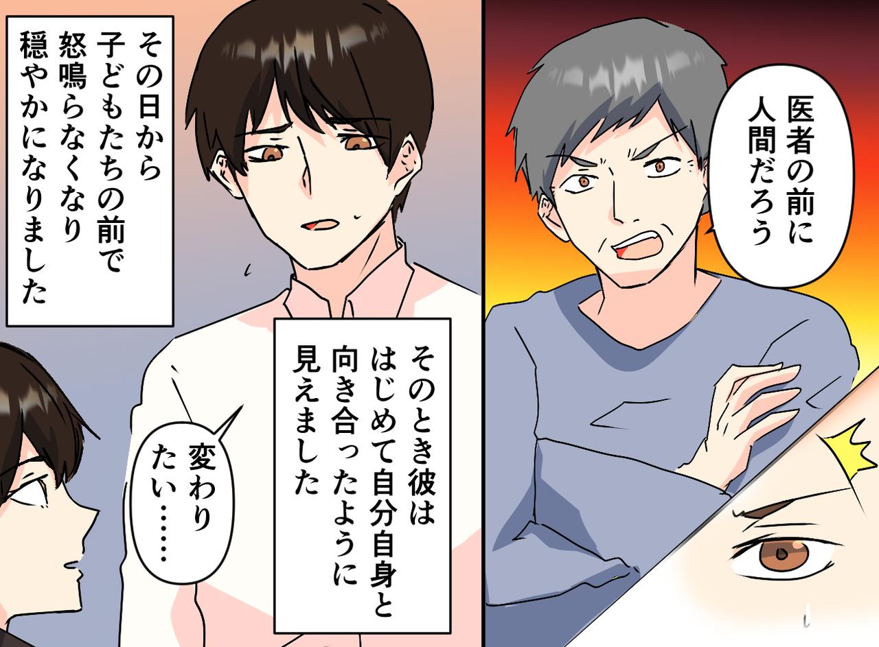 画像4: 医師の夫、家の中では豹変