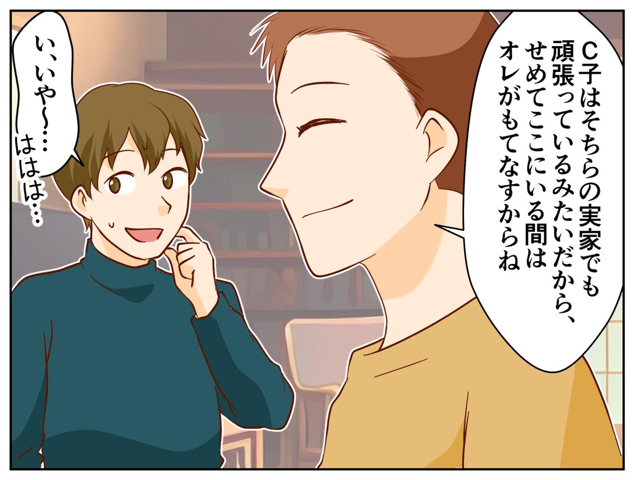 画像4: 同居嫁の年末年始