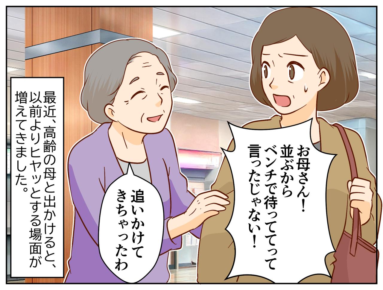 画像1: 母と出かけるたびに増える“ヒヤリ”の瞬間