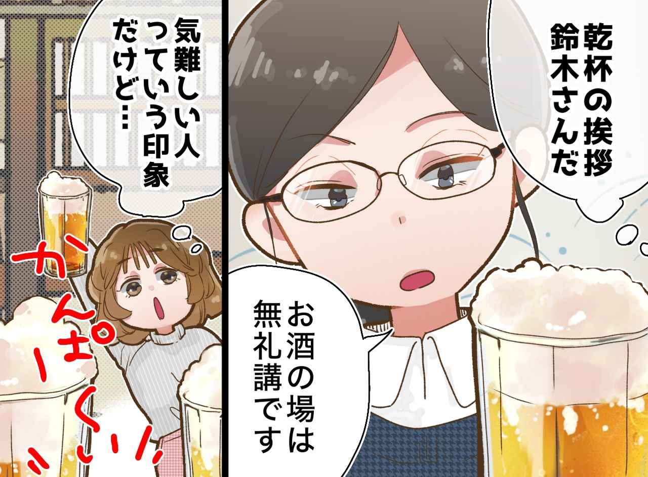画像: 飲み会で激変！ 普段は会話ゼロの先輩が苦手だったけど → 豹変した姿を見て「ファン」になったワケ