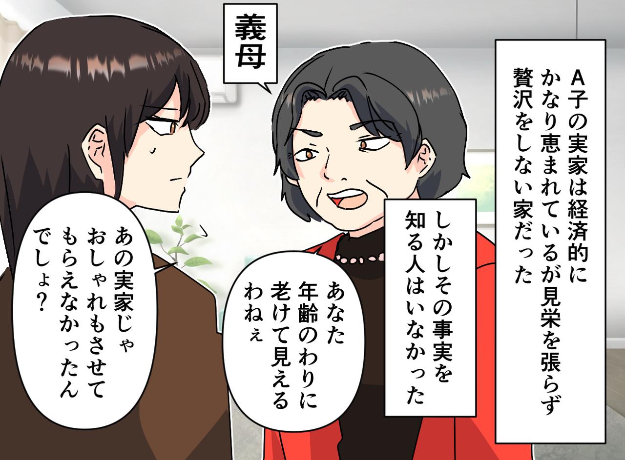 画像1: お年玉の金額をマウントする義母