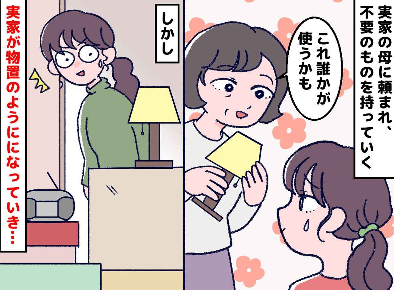 画像: 母の「いつか使う」は一生来ない。何でも欲しがる母のため、実家に物を持ち込み続けた娘が『凍り付いた理由』