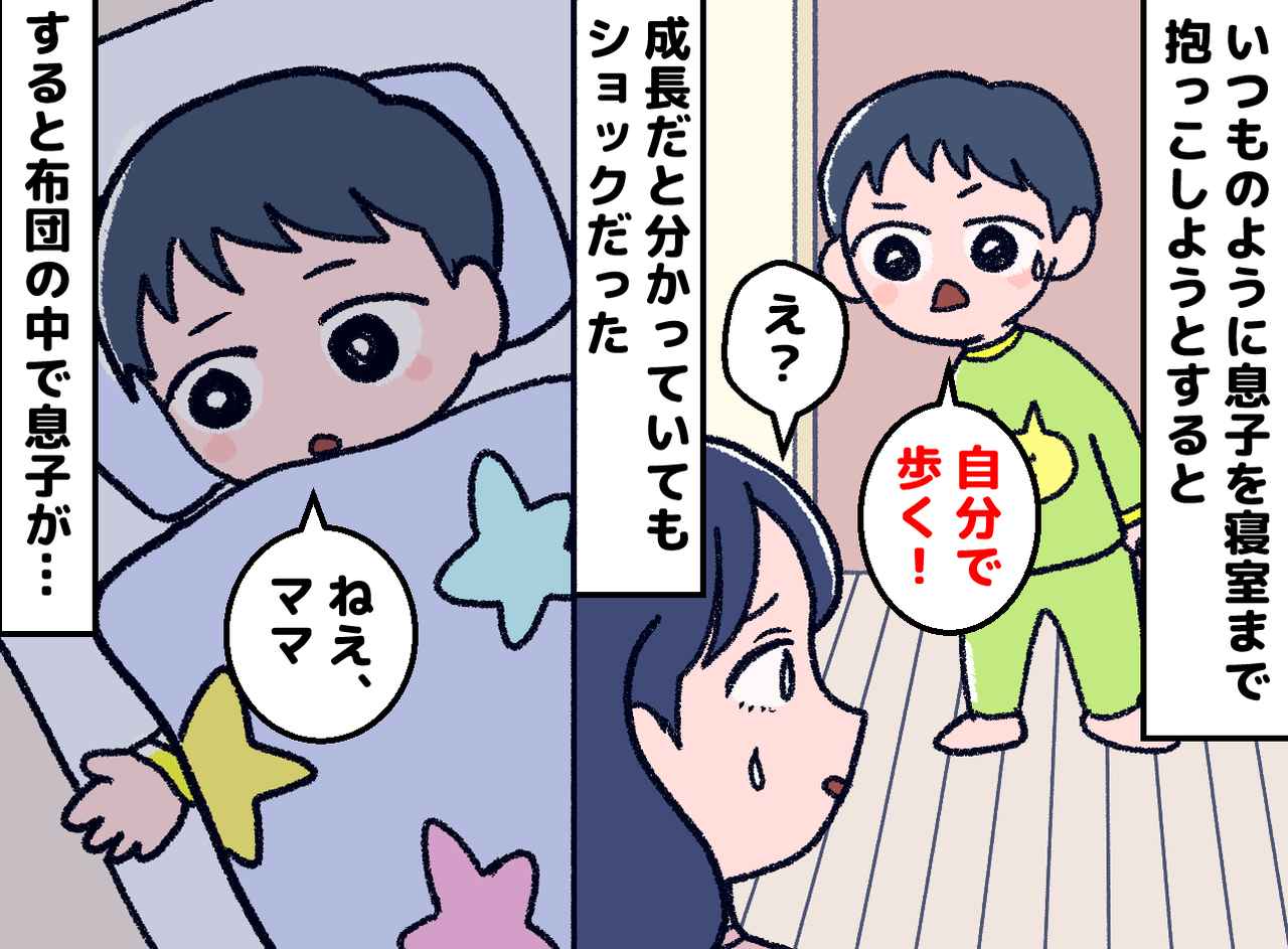 画像: 息子の「もう抱っこしなくていい」に母ショック！ 成長を実感した夜、息子と交わした『新しい約束』