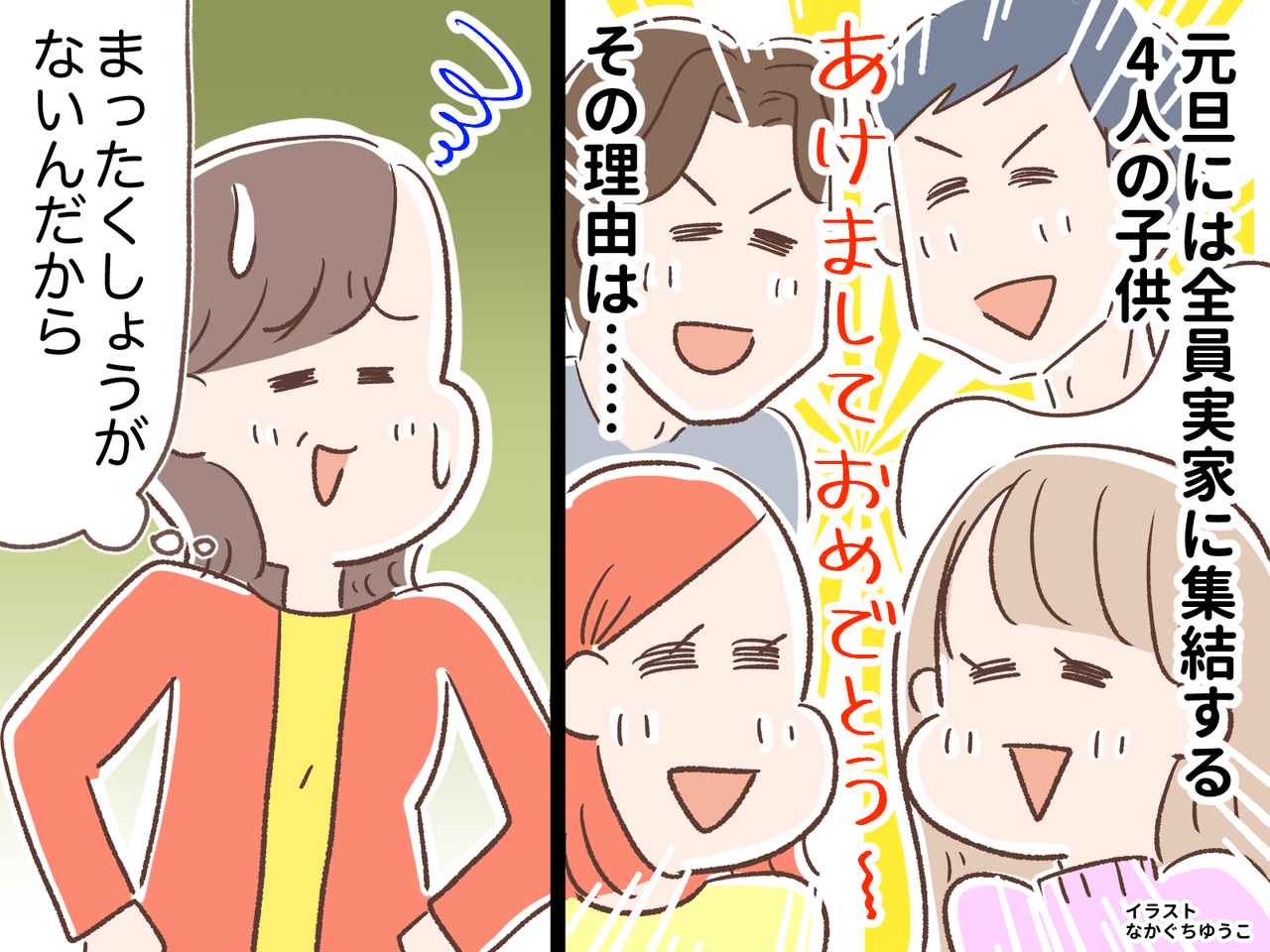 画像: 帰省したのは「実家のお節が一番コスパいいから」！？ 12人分の正月準備に悲鳴。父と母の『切ない親心』