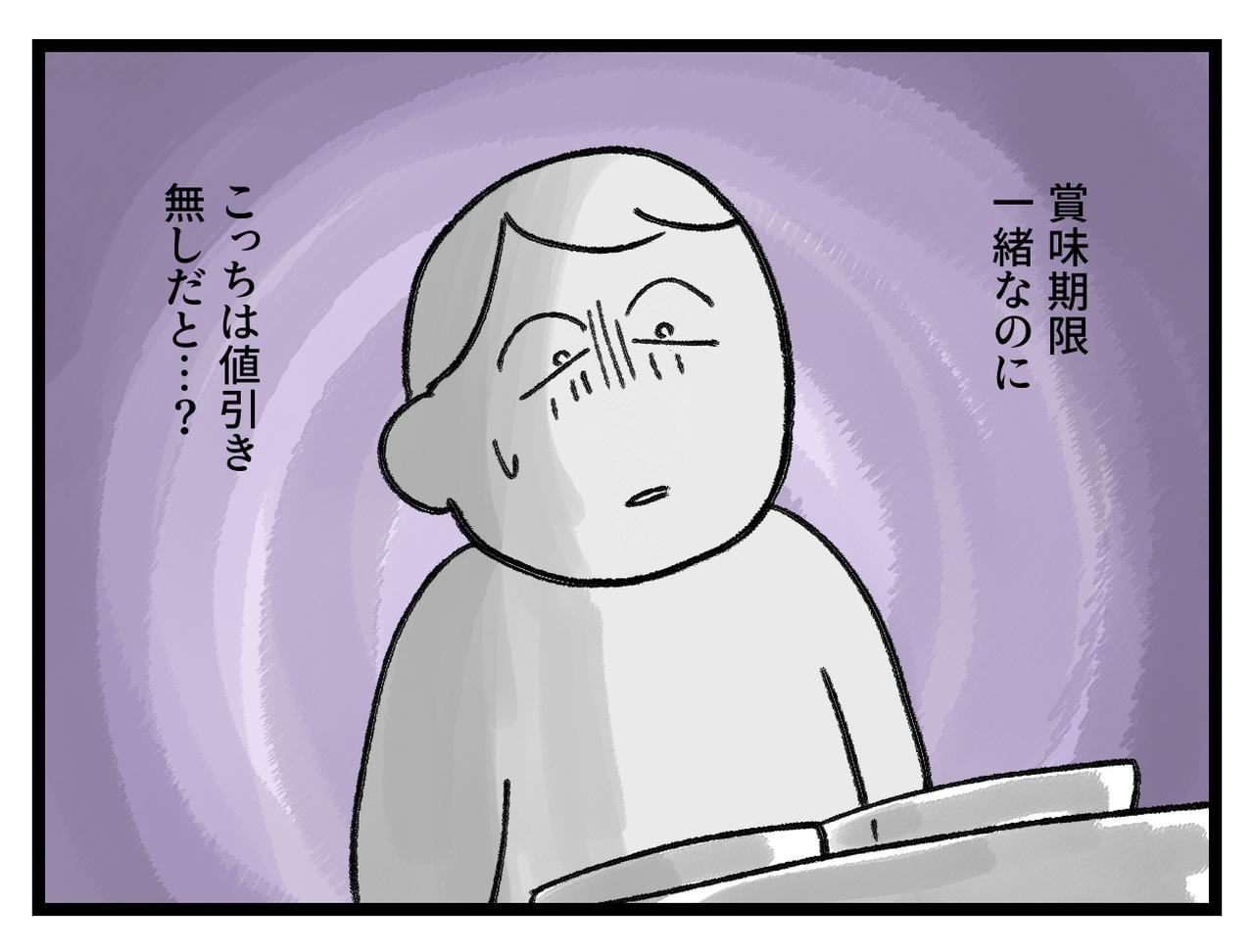 画像4: なぜか損した気分