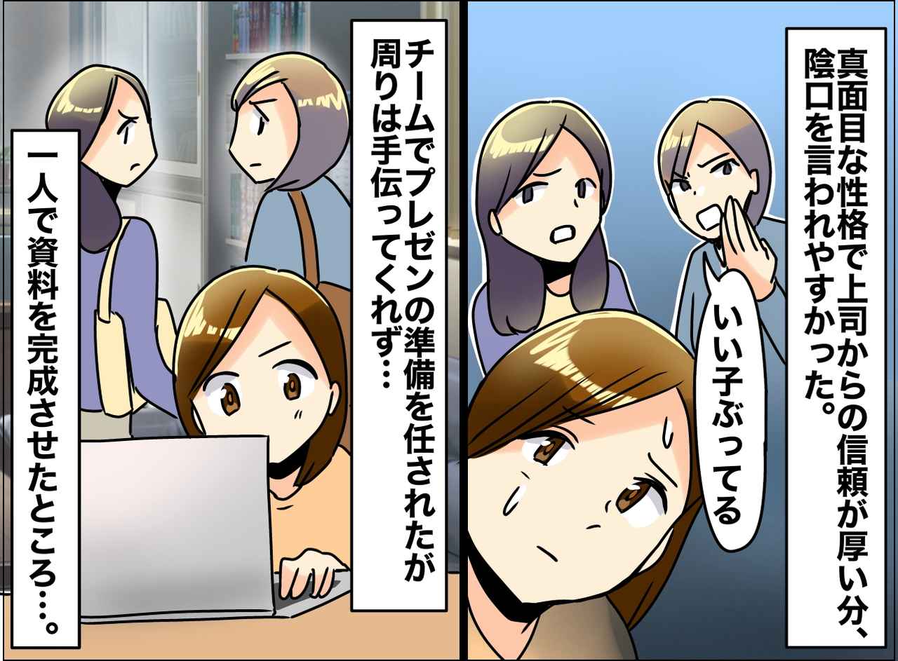 画像: 「頑張るアピールすごいね～（笑）」私をいびり続けた同僚。プレゼン後の『顔面蒼白』な結末