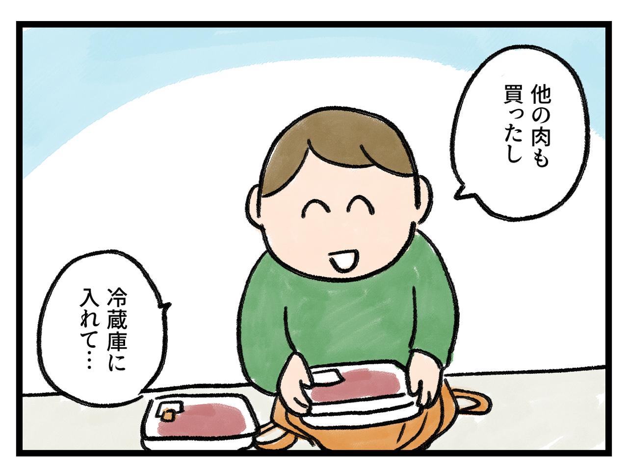 画像2: なぜか損した気分