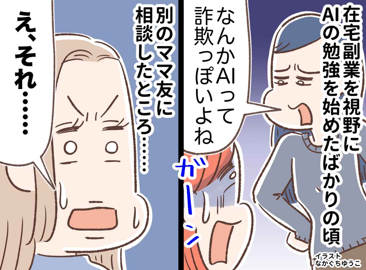 画像: AIを学んでるだけなのに！「怪しい人とは関わりたくない！」ママ友から犯罪者扱い！？ しかも直後に