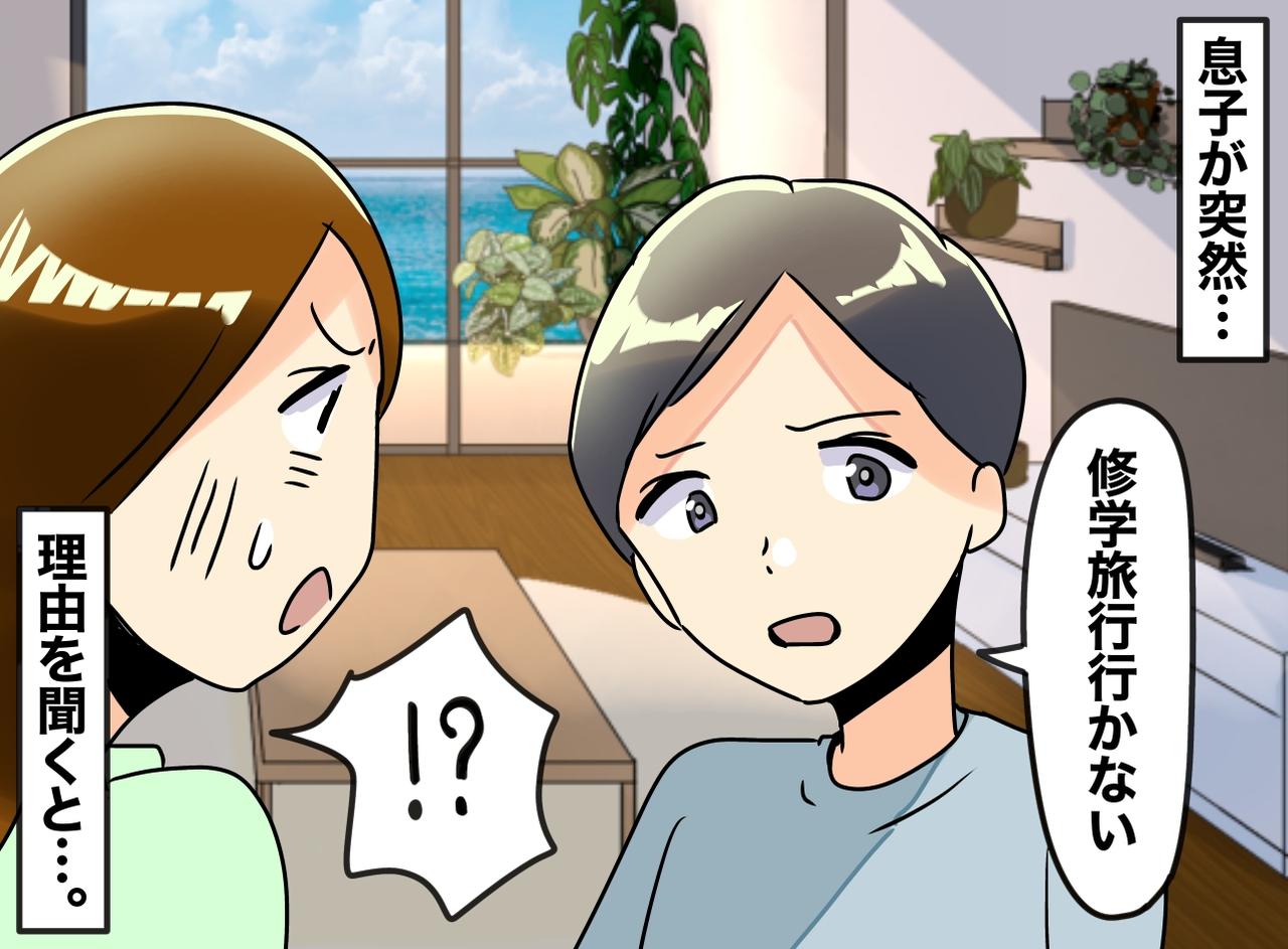 画像: 「ゲームはいらない、修学旅行も行かない」何で！？ 小6息子の『健気すぎる誤解』に母「ごめんね」