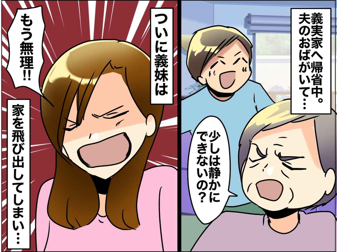 画像: 「なぜ嫁の私が？」正月早々、義実家のケンカの『尻ぬぐい』に絶望。救ってくれたのは『意外な人物』だった