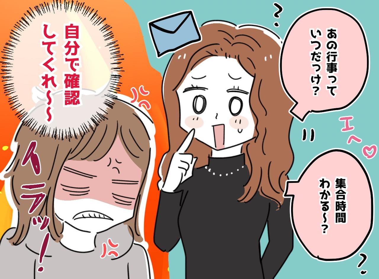 画像: 「参観日いつ？」行事の予定を聞きまくるママ友。子どもの前で漏らした『信じられない本音』に「ハァ？」