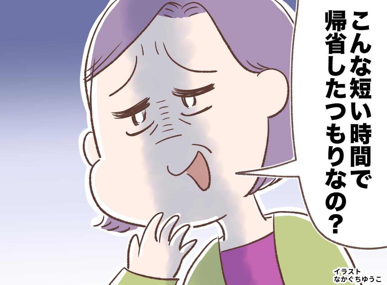 画像: 帰省時「慌ただしいわねぇ」義母にため息交じりに言われモヤッ。でも夫の『鋭い指摘』に「そっか、納得」