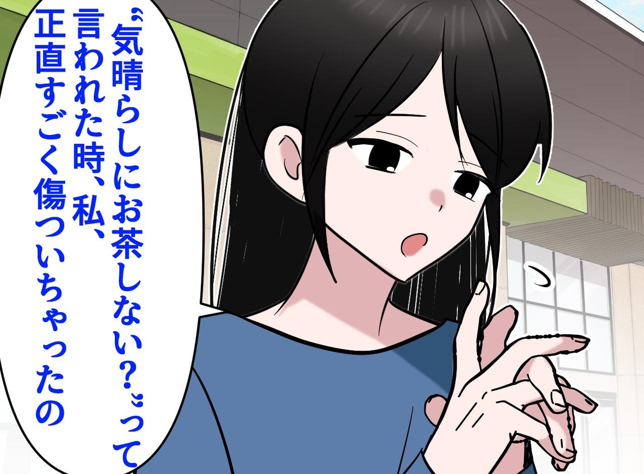 画像: 「お茶しない？」って私、無神経だった。ママ友に“絶縁”されてしまった理由に「本当にごめんなさい」