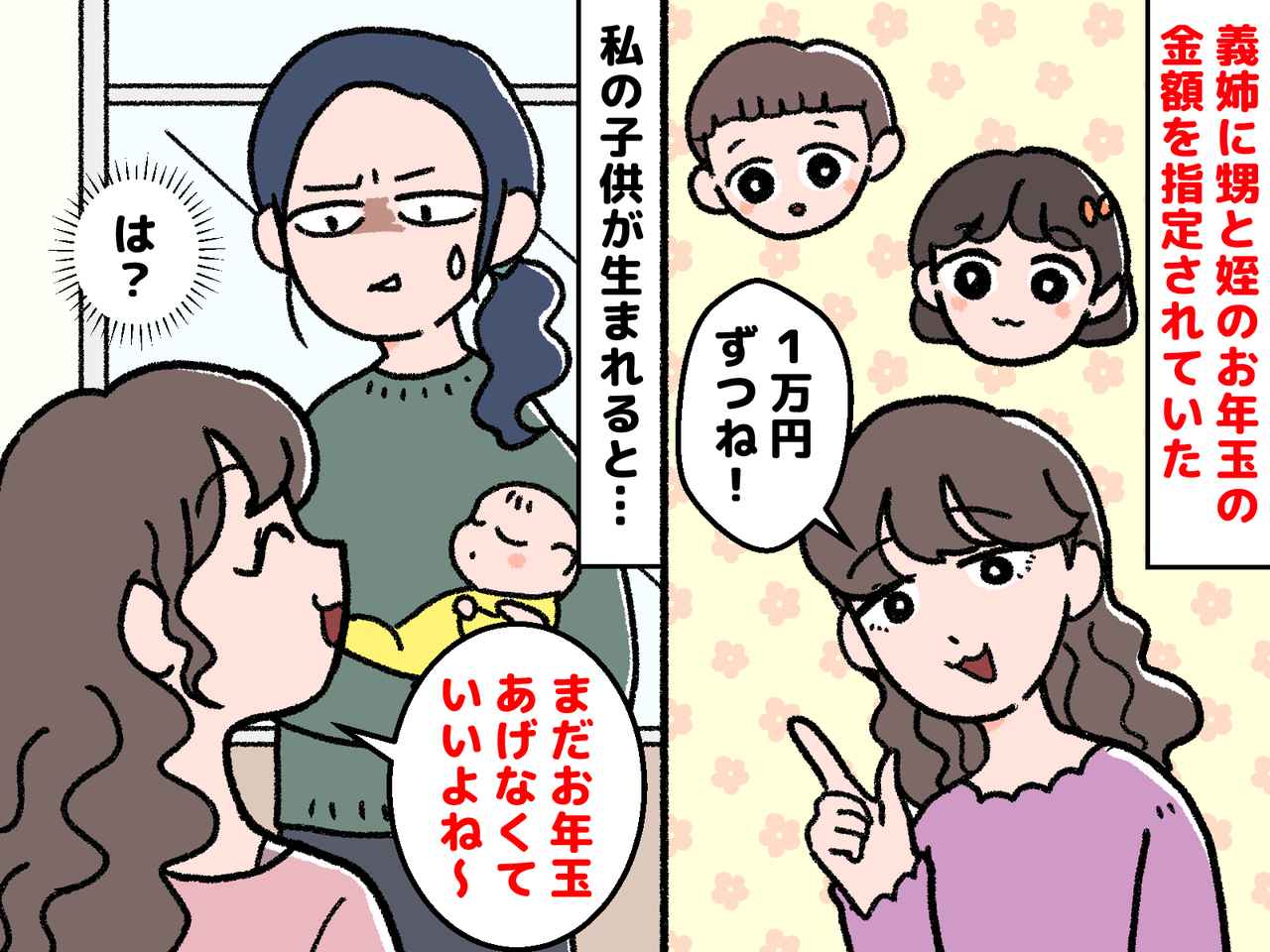 画像: 2歳へのお年玉に1万円を要求した義姉。同い年のわが子には千円！？『不公平な付き合い』にブチ切れ！