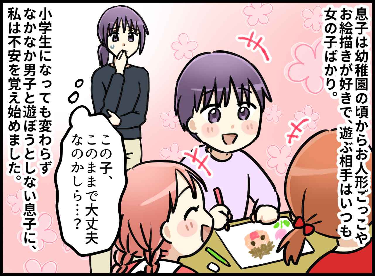 画像1: 女の子とばかり遊ぶ息子