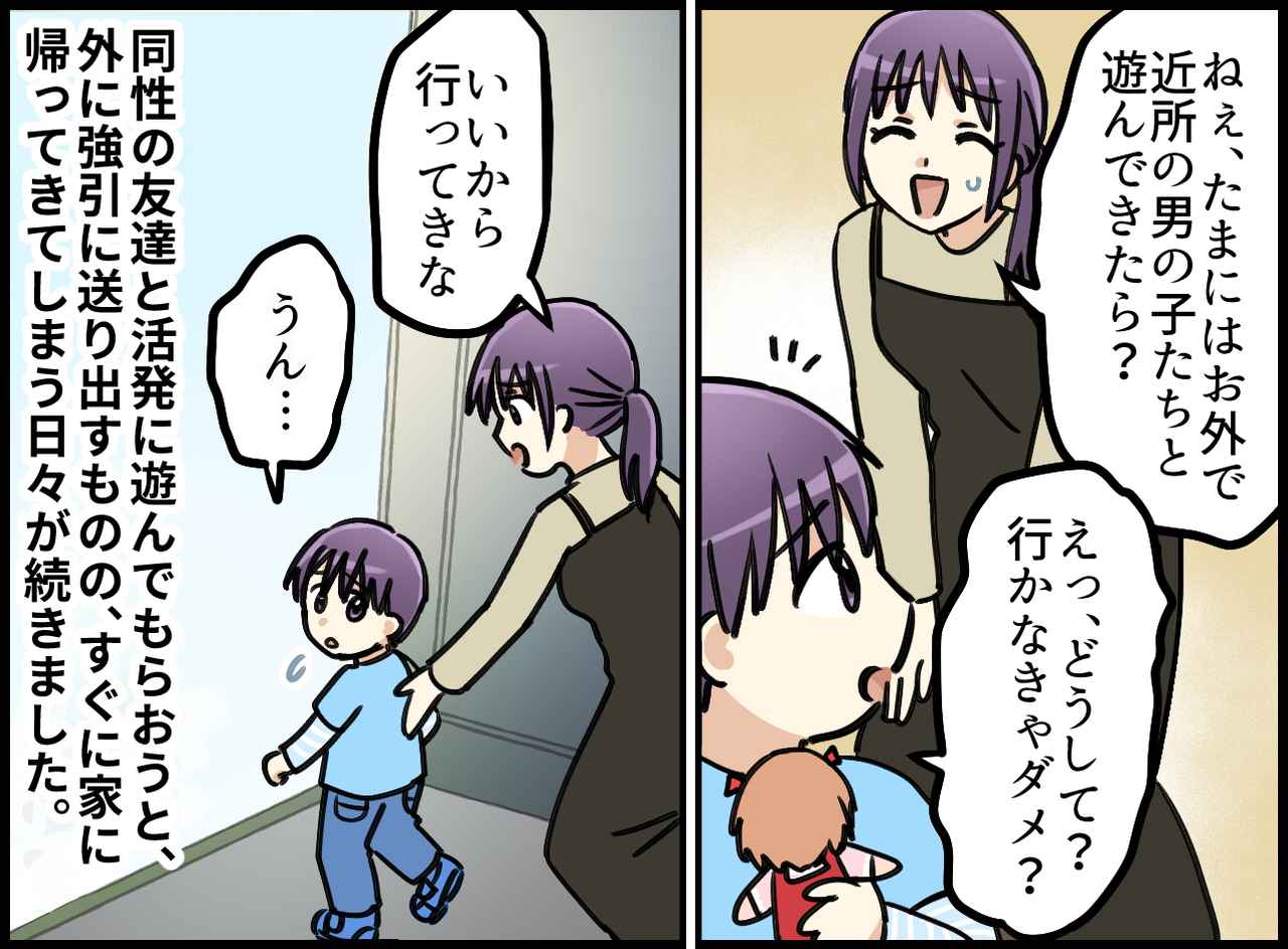 画像2: 女の子とばかり遊ぶ息子