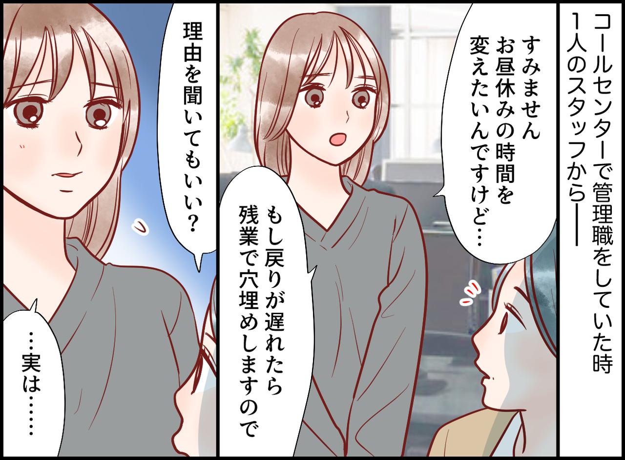 画像1: お昼休みの相談の違和感、気になって尋ねると……