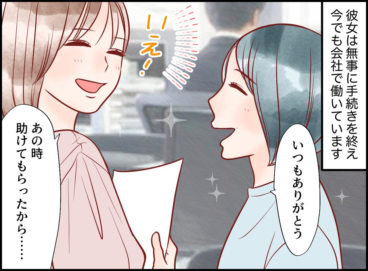 画像4: お昼休みの相談の違和感、気になって尋ねると……