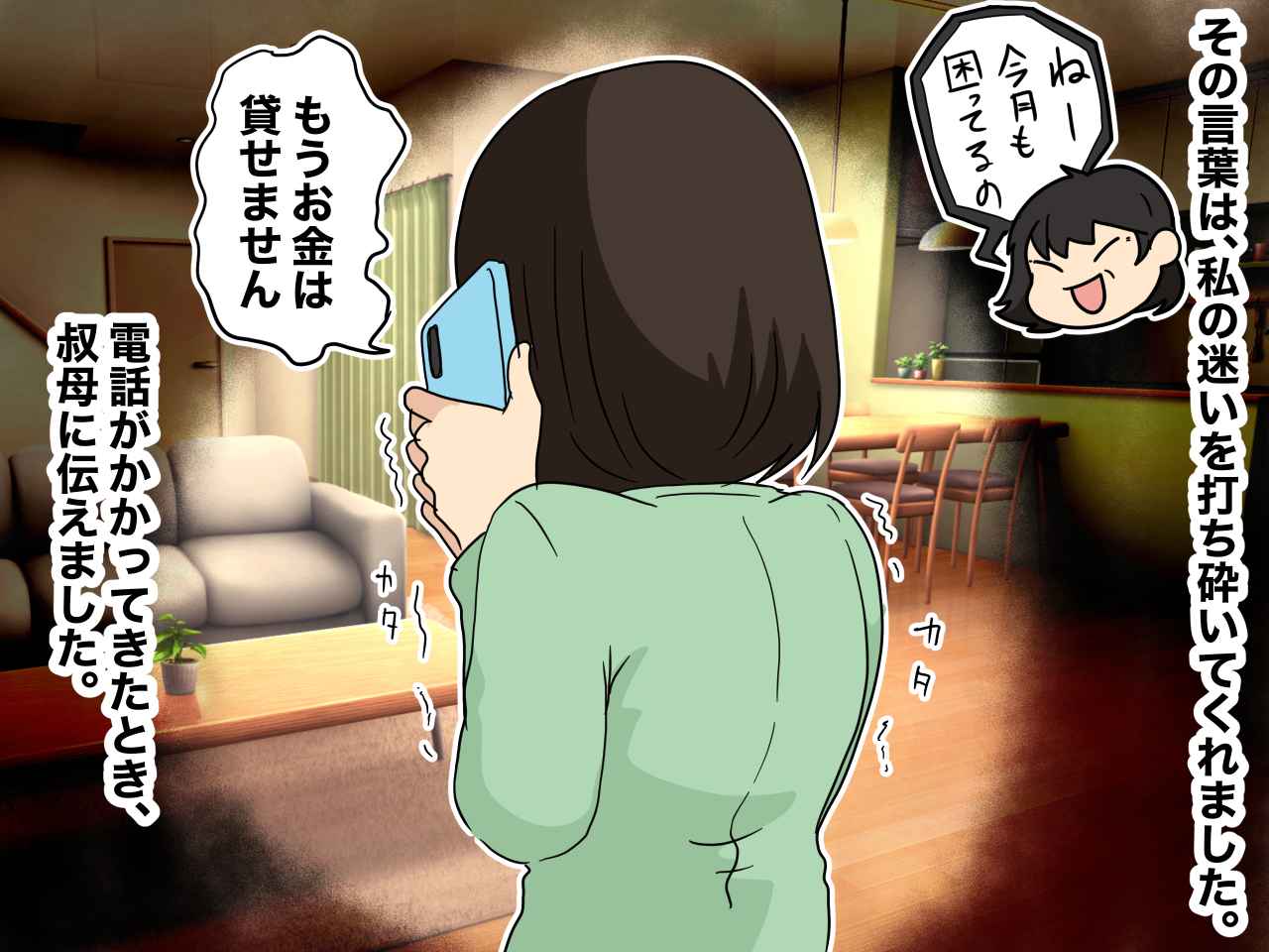 画像3: 助けを求める叔母……しかし