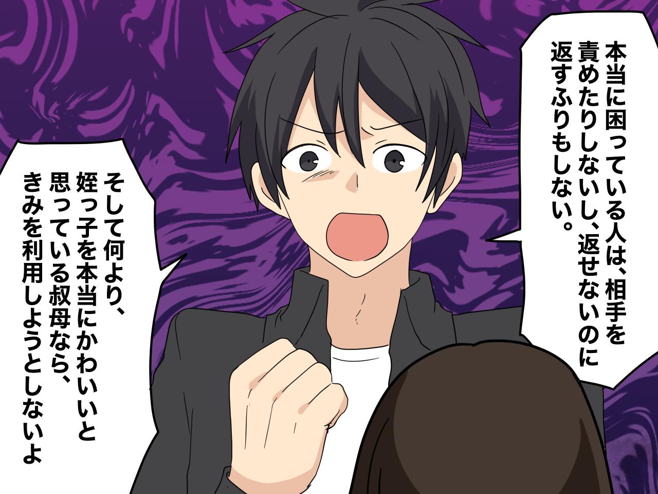 画像2: 助けを求める叔母……しかし