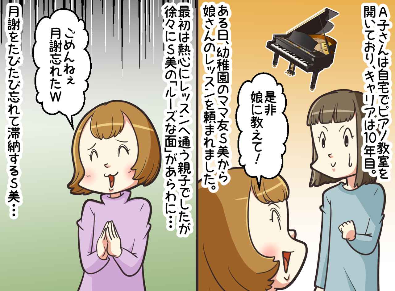 画像1: ママ友が月謝を滞納してます。