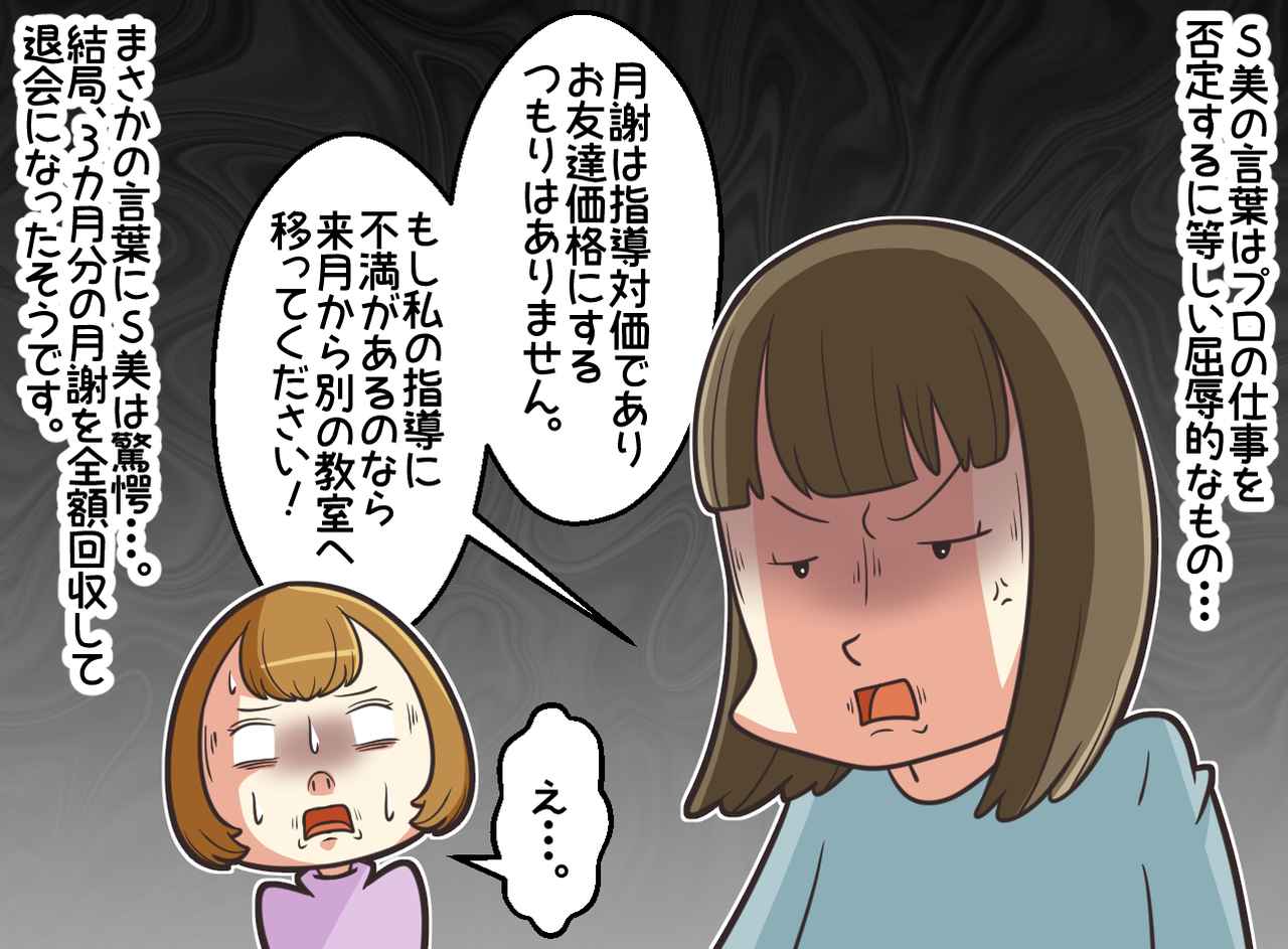 画像4: ママ友が月謝を滞納してます。