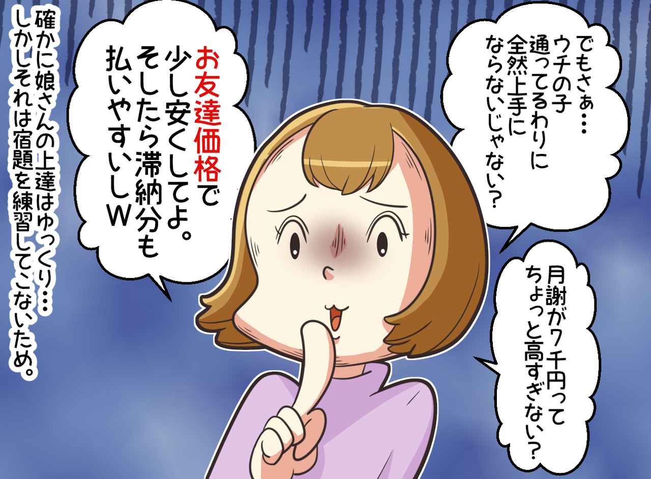 画像3: ママ友が月謝を滞納してます。