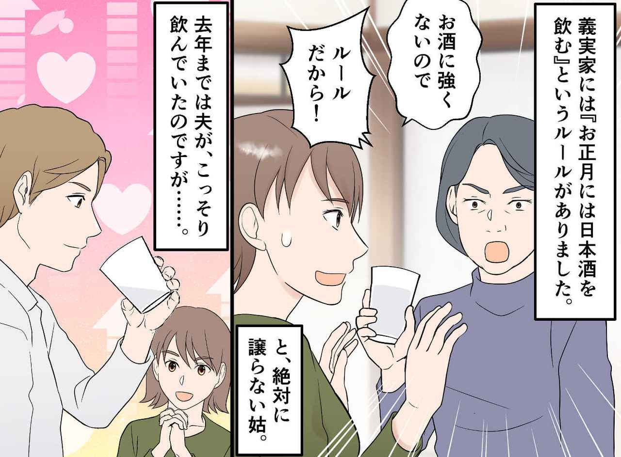 画像1: 義実家の正月ルール