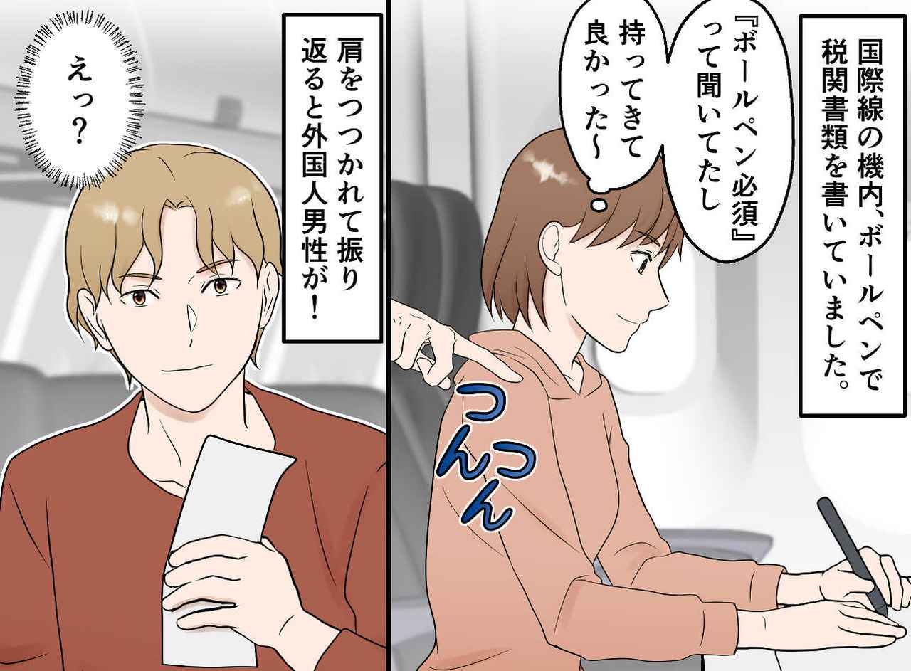 画像1: 肩をつつかれて驚いた瞬間