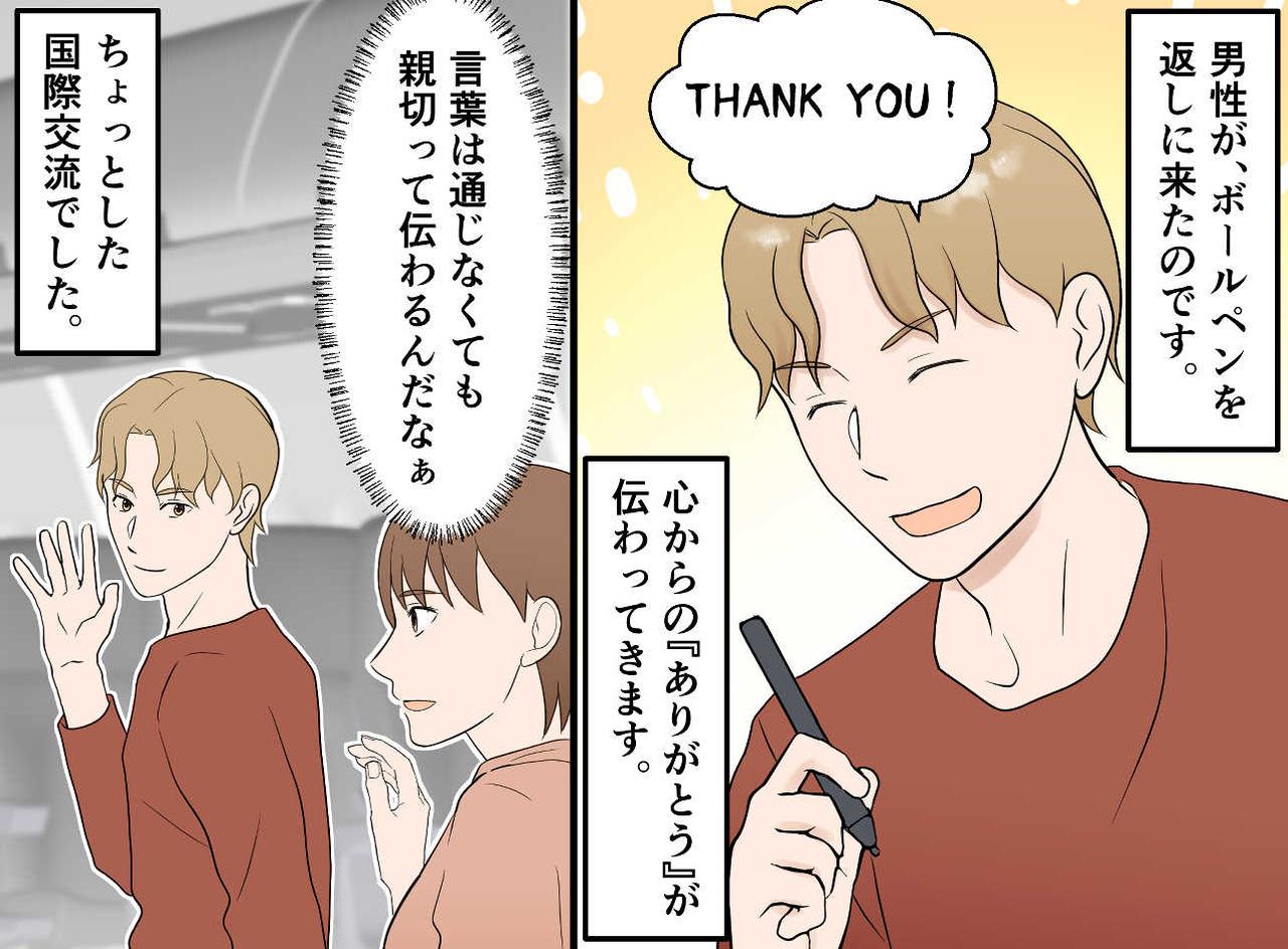 画像4: 肩をつつかれて驚いた瞬間