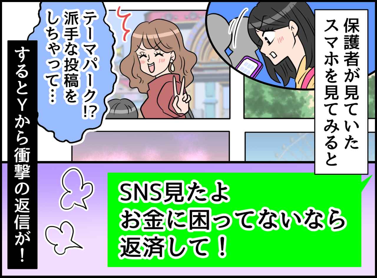 画像3: 嫌味な知人と保育園で再会！ 金の切れ目が縁の切れ目！？