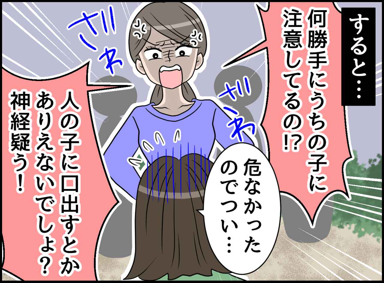 画像3: 非常識ママの逆ギレ！ 理不尽過ぎる怒りに天罰が！？