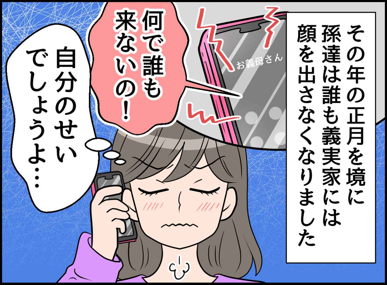 画像4: 激しすぎ！！ 感情的な義母！ 孤立するお正月