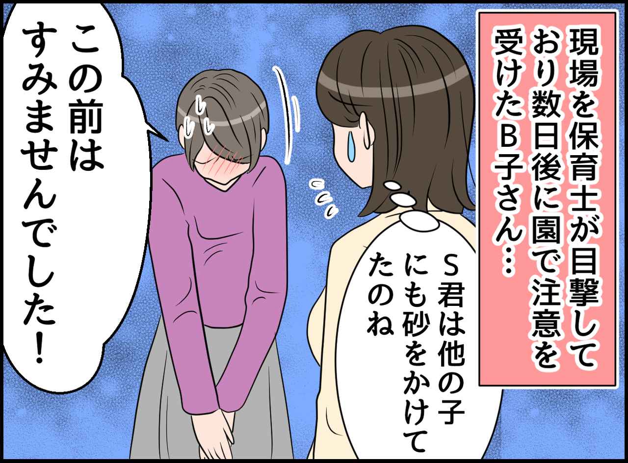 画像4: 非常識ママの逆ギレ！ 理不尽過ぎる怒りに天罰が！？