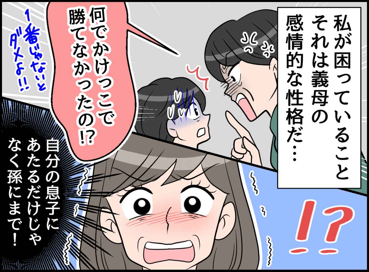 画像1: 激しすぎ！！ 感情的な義母！ 孤立するお正月