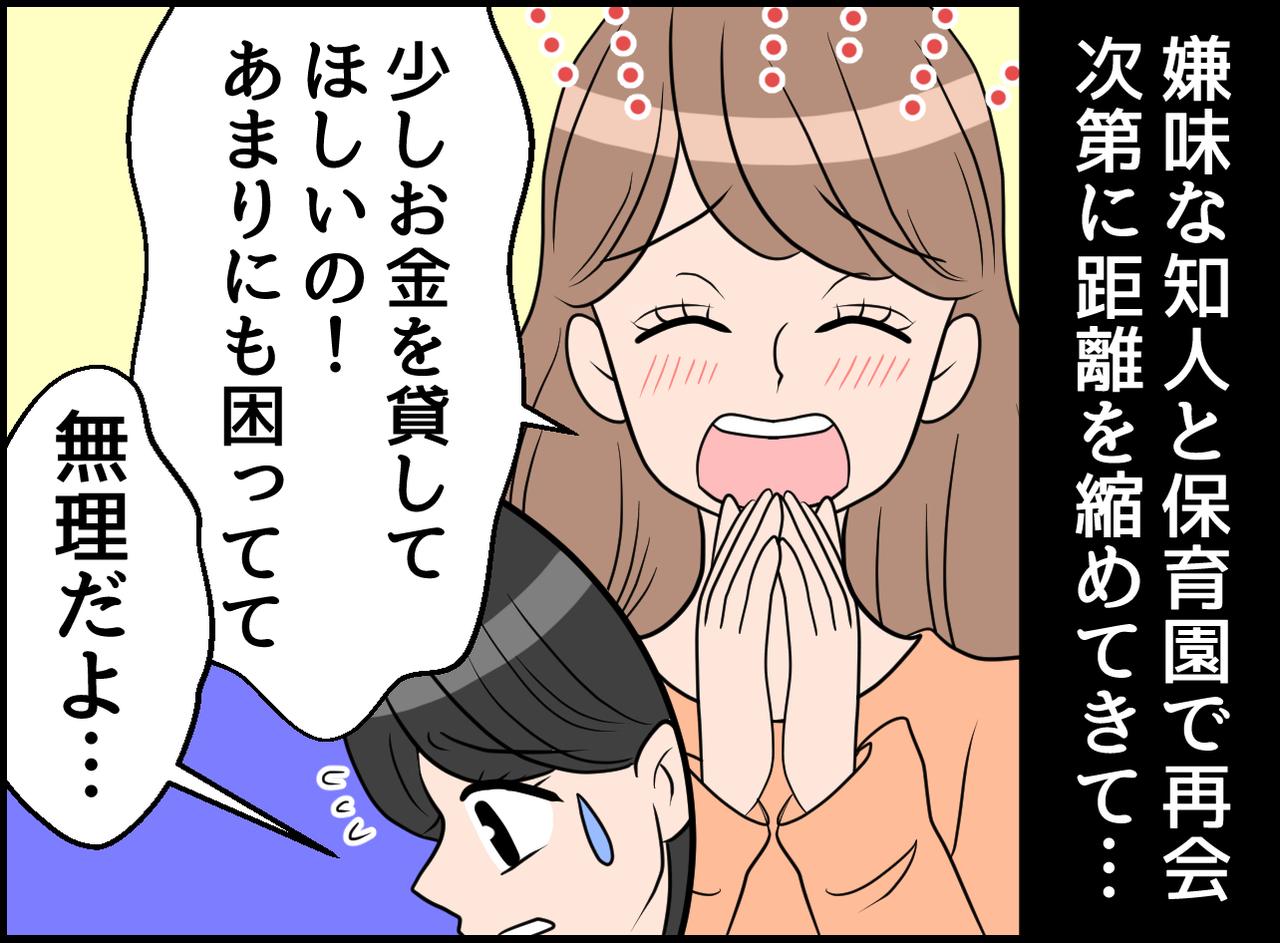 画像1: 嫌味な知人と保育園で再会！ 金の切れ目が縁の切れ目！？