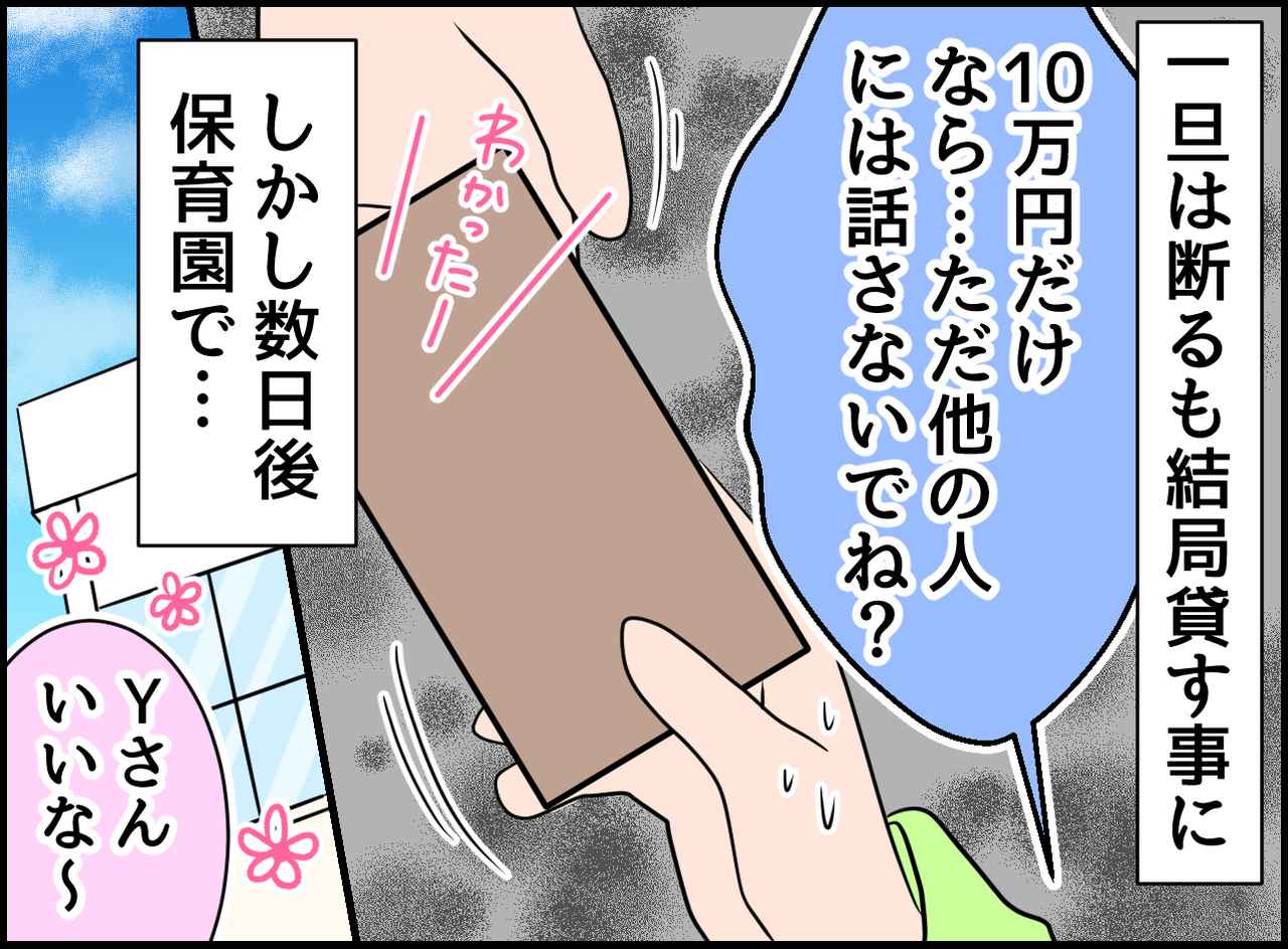 画像2: 嫌味な知人と保育園で再会！ 金の切れ目が縁の切れ目！？