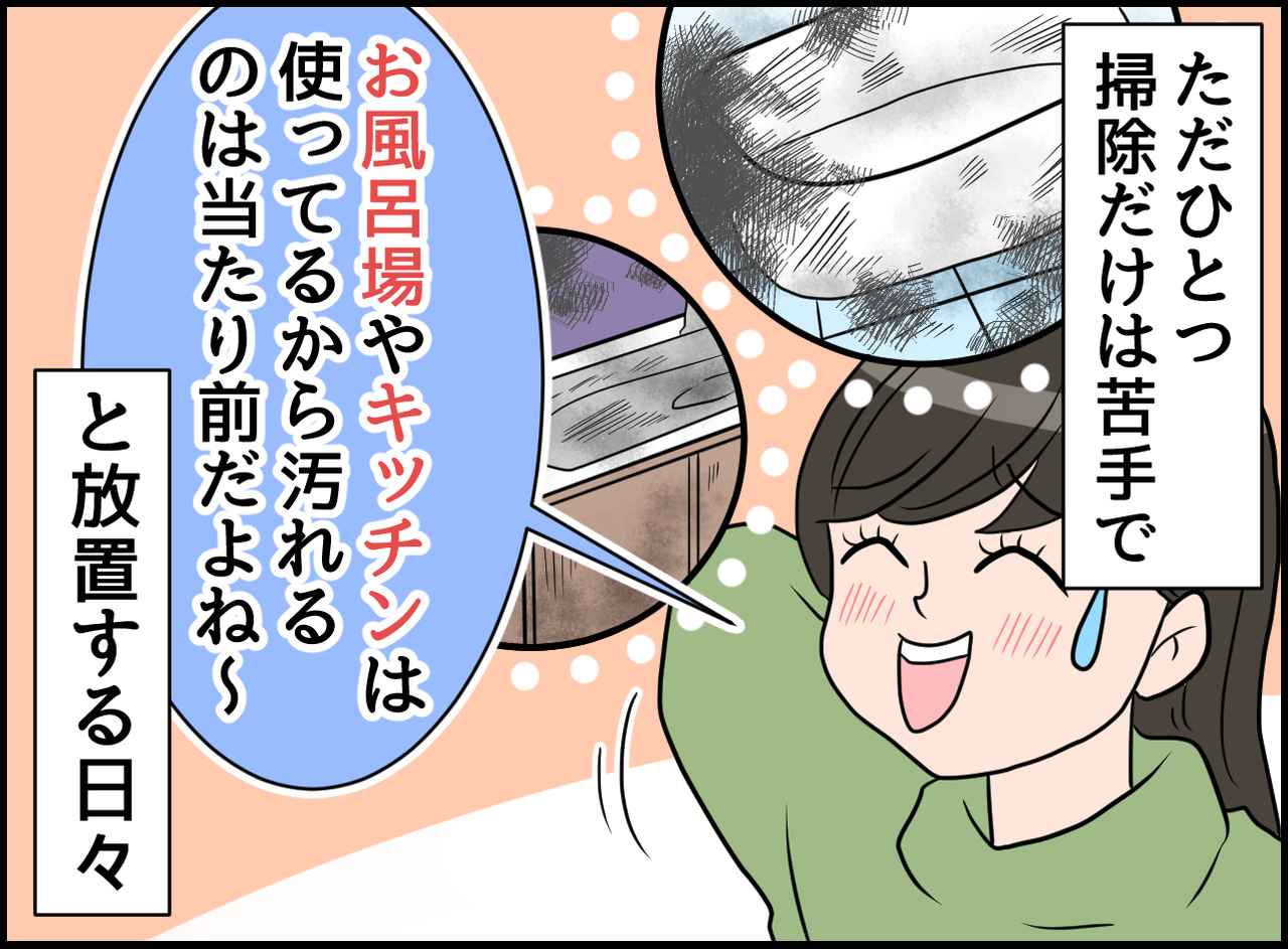 画像2: 絶句！！ 掃除嫌いな姉！ 恐ろしいきっかけで成長！