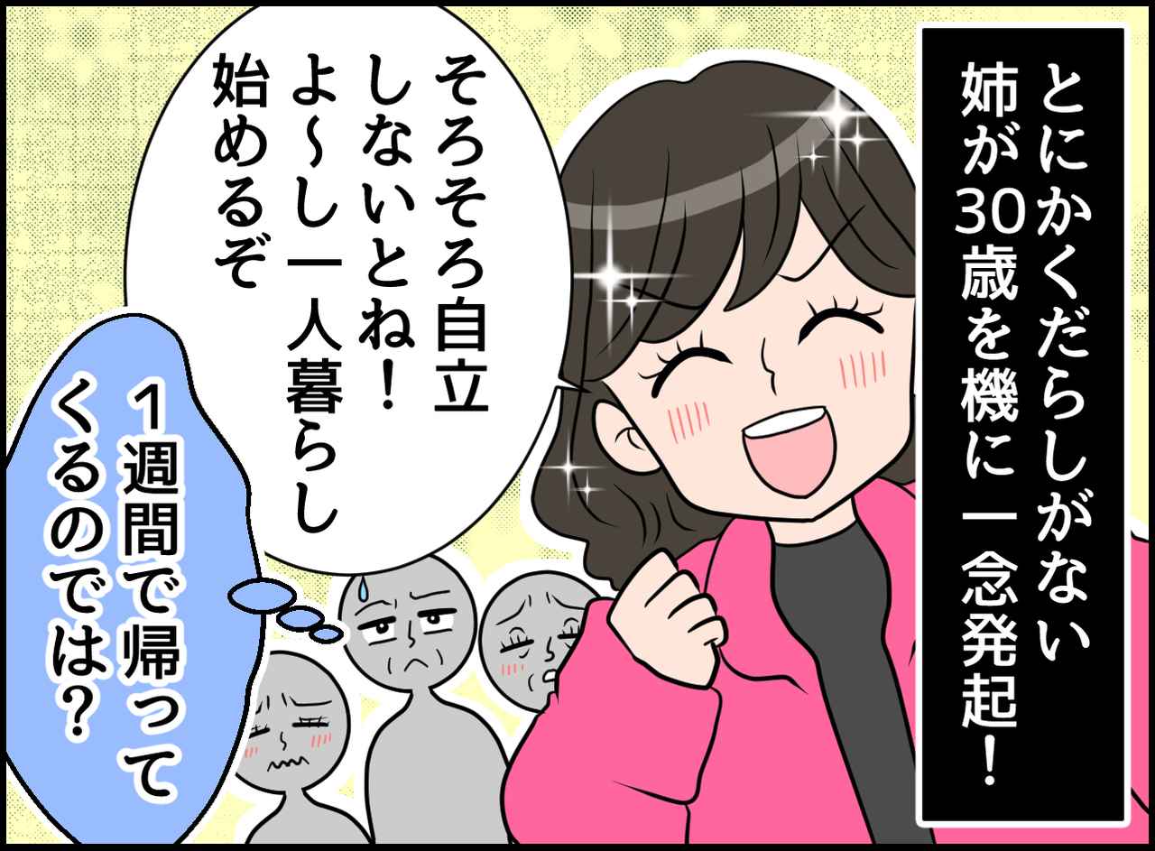 画像1: 絶句！！ 掃除嫌いな姉！ 恐ろしいきっかけで成長！