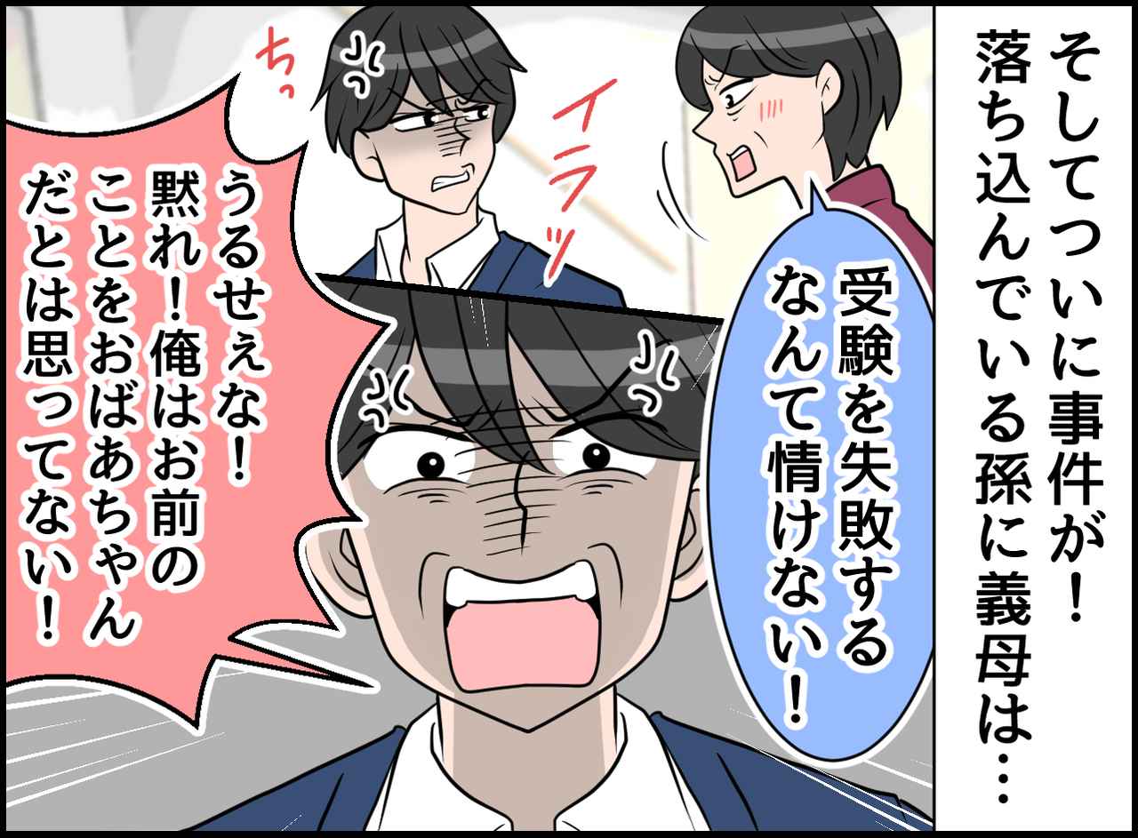 画像3: 激しすぎ！！ 感情的な義母！ 孤立するお正月