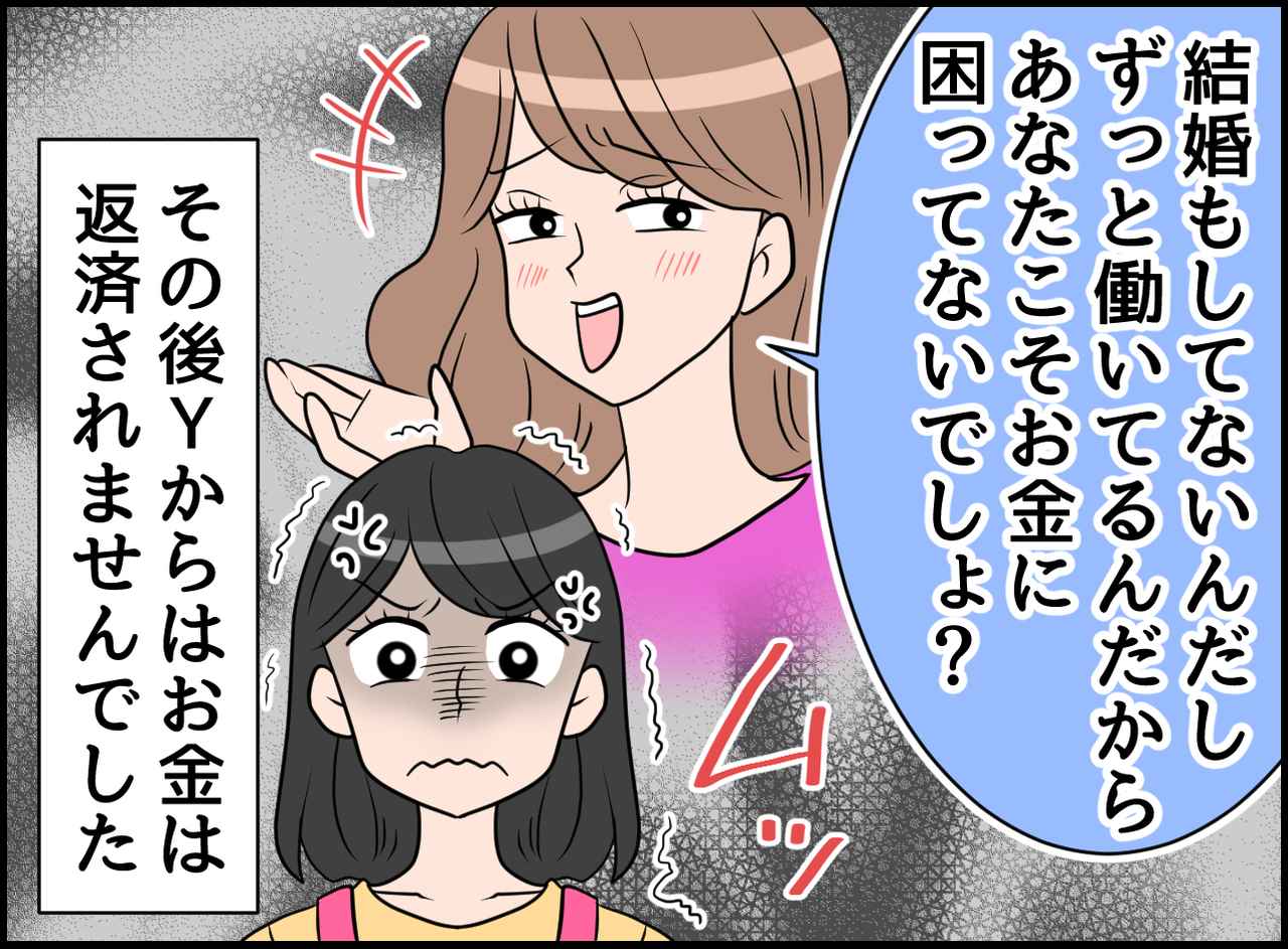 画像4: 嫌味な知人と保育園で再会！ 金の切れ目が縁の切れ目！？