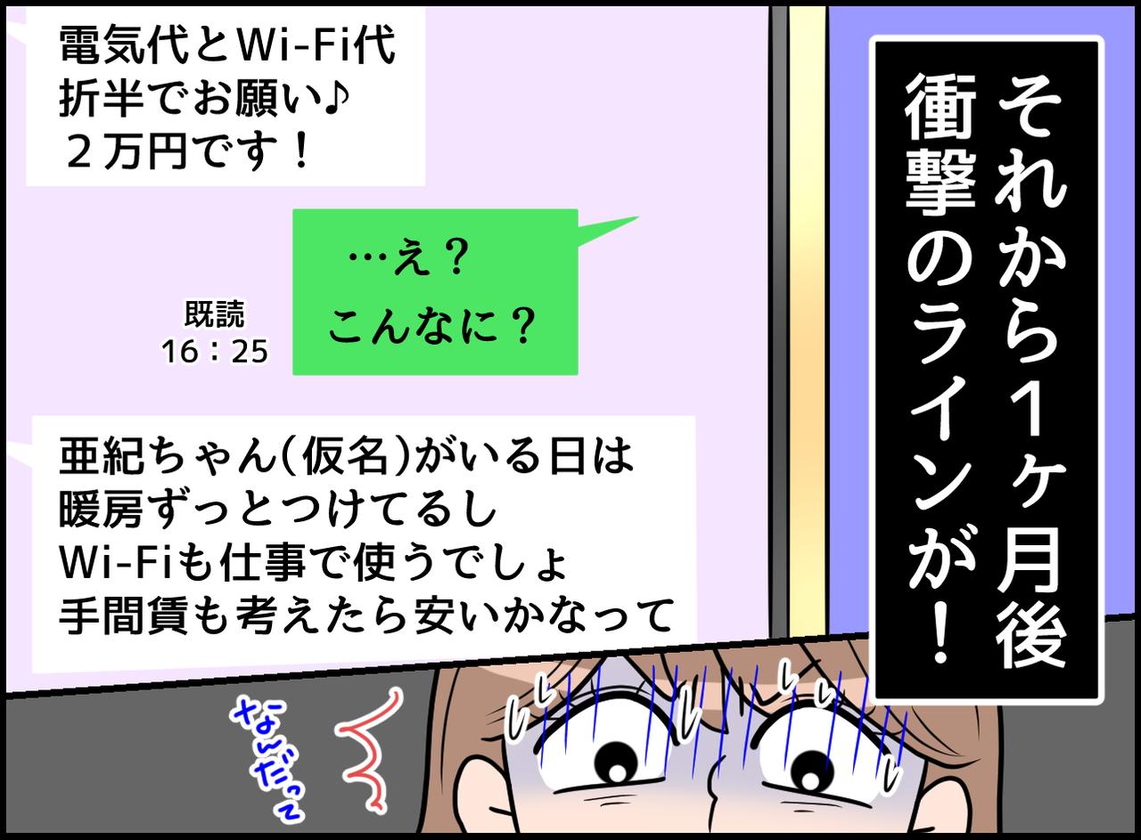 画像3: 思わず驚愕！！ あの厚意は何！？ 突然の請求！