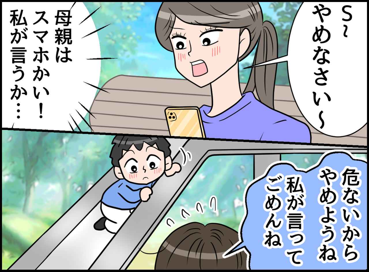 画像2: 非常識ママの逆ギレ！ 理不尽過ぎる怒りに天罰が！？