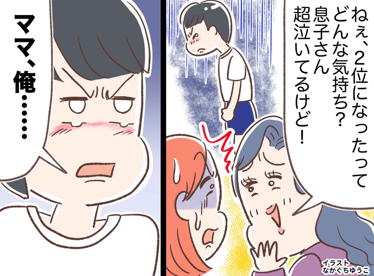 画像: 負けた息子に「2位ってどんな気持ち？（笑）」追い詰めるママ友を、一瞬で黙らせた『息子の一言』