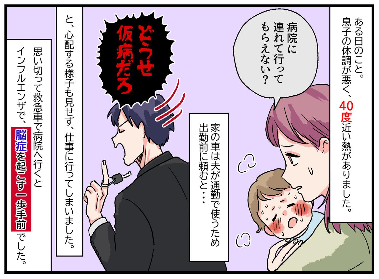 画像2: どうせ仮病だろ