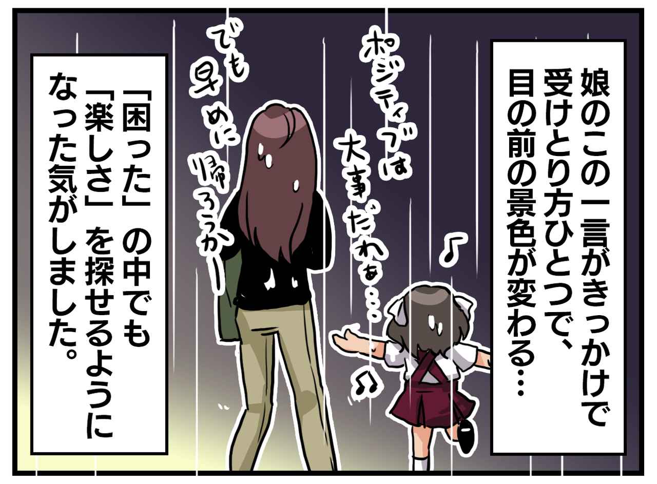 画像4: 子どもの一言