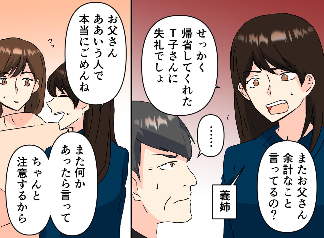 画像4: 義実家への帰省が憂鬱になる原因は、ひと言多い舅……思いがけない救世主が！