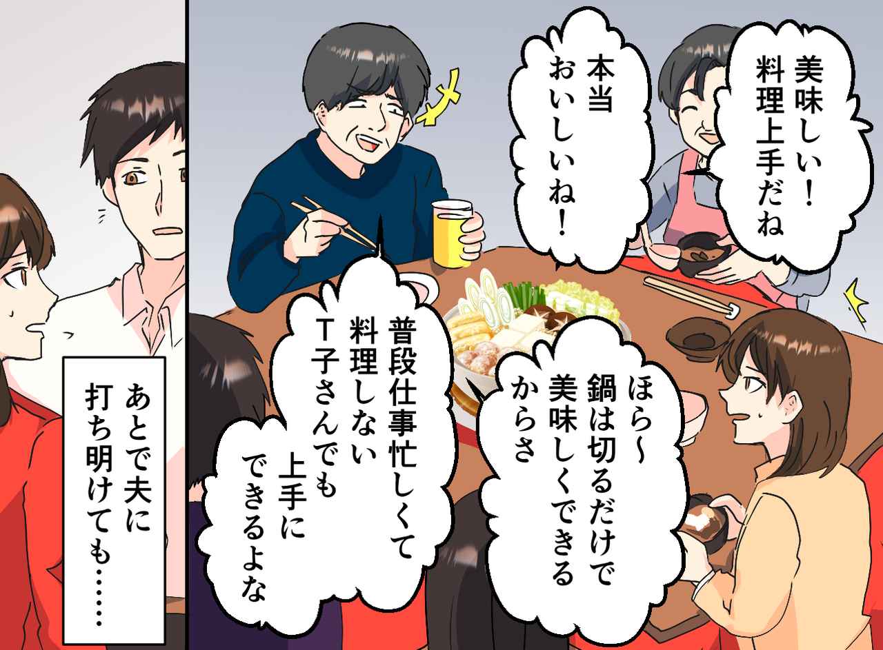 画像2: 義実家への帰省が憂鬱になる原因は、ひと言多い舅……思いがけない救世主が！