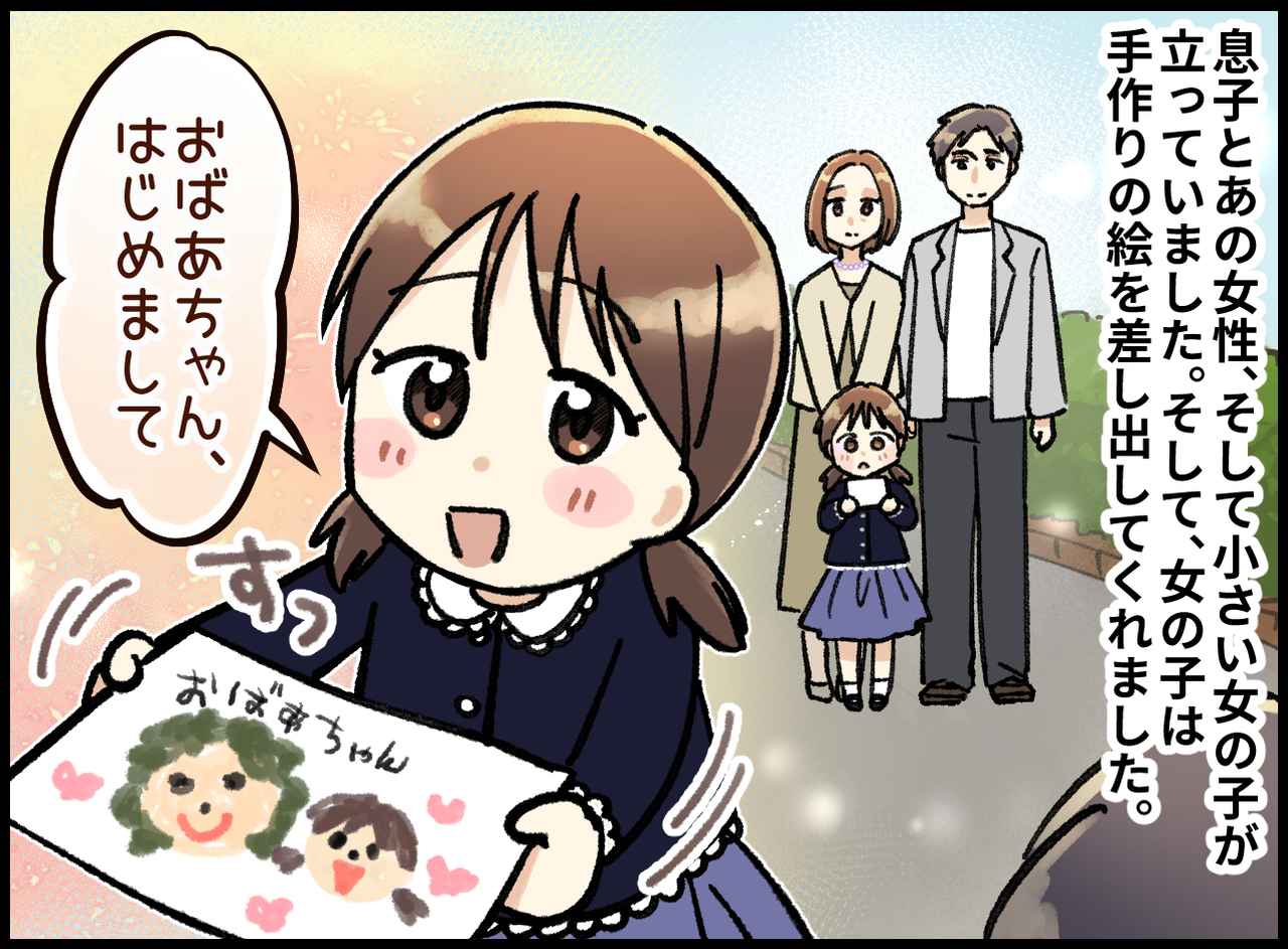 画像3: 息子の結婚に猛反対